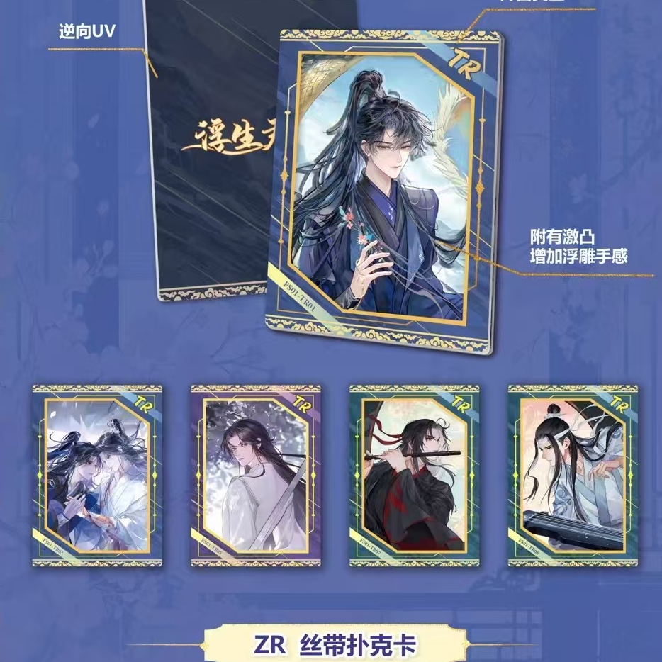 仔仔【推推】星契社浮生君渡耽美收藏卡
