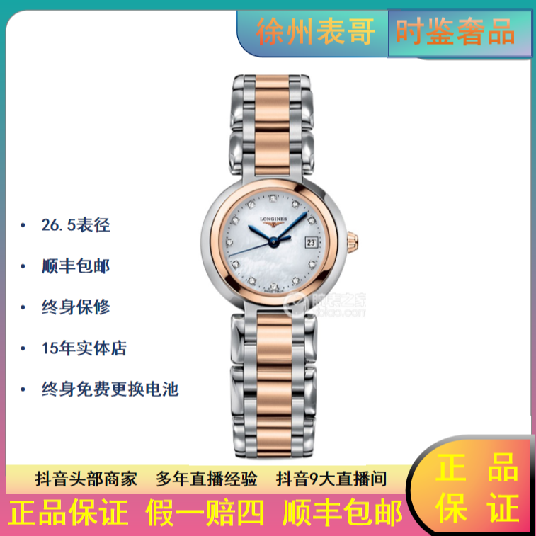 99新 Longines/浪琴 严选心月系列/公价25800/L8.110.5.87.6