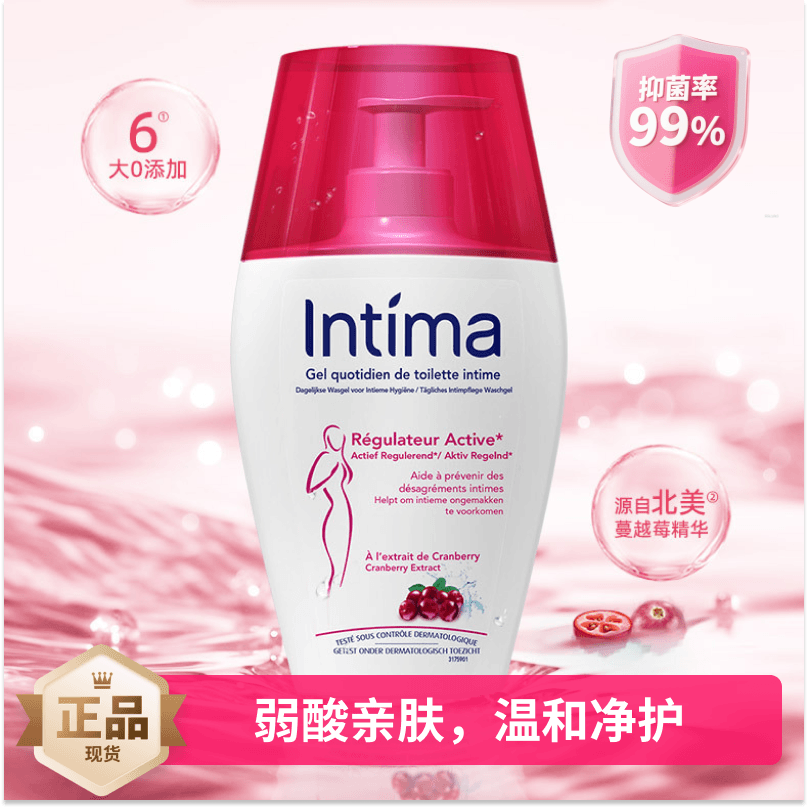【新店促】正品现货Intima茵缇玛私密护理液粉嫩去异味粉嫩抑菌慕斯