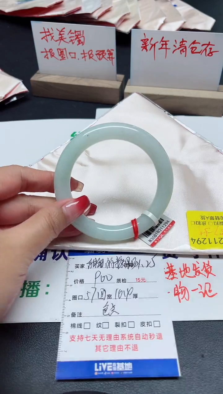 【闪购商品】翡翠手镯未镶嵌57圆/11294
