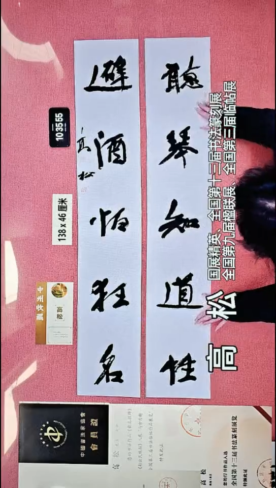 书法255    高老师书法作品