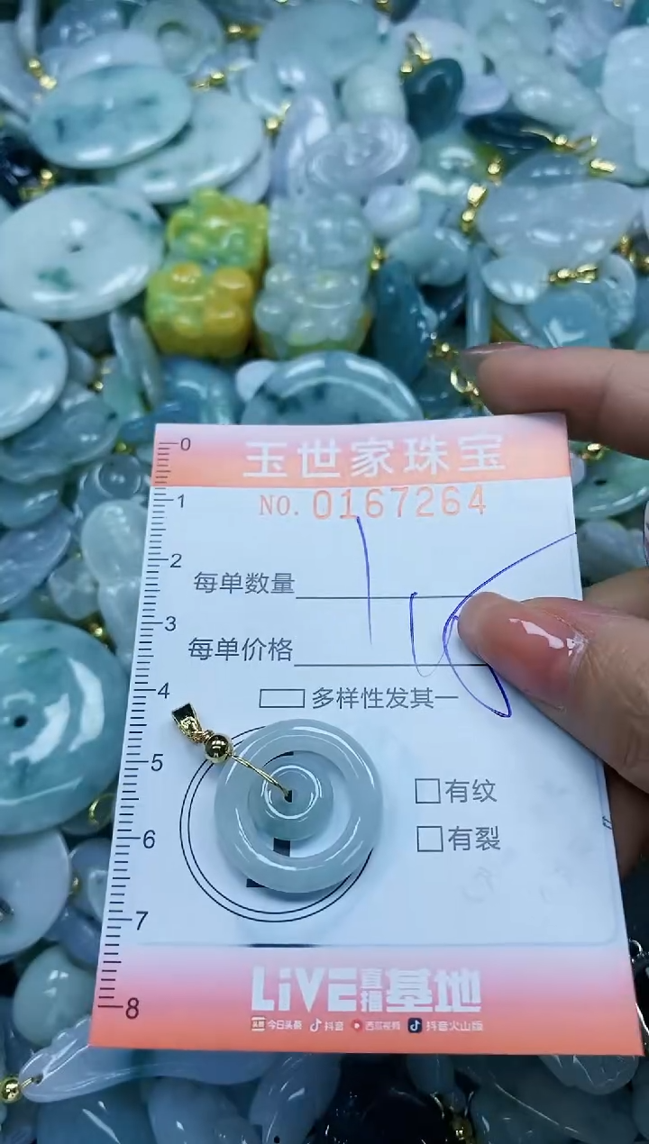 【闪购商品】翡翠颈饰未镶嵌闪购0167264