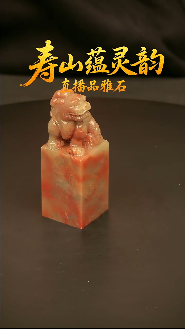 寿山石其他印石印章