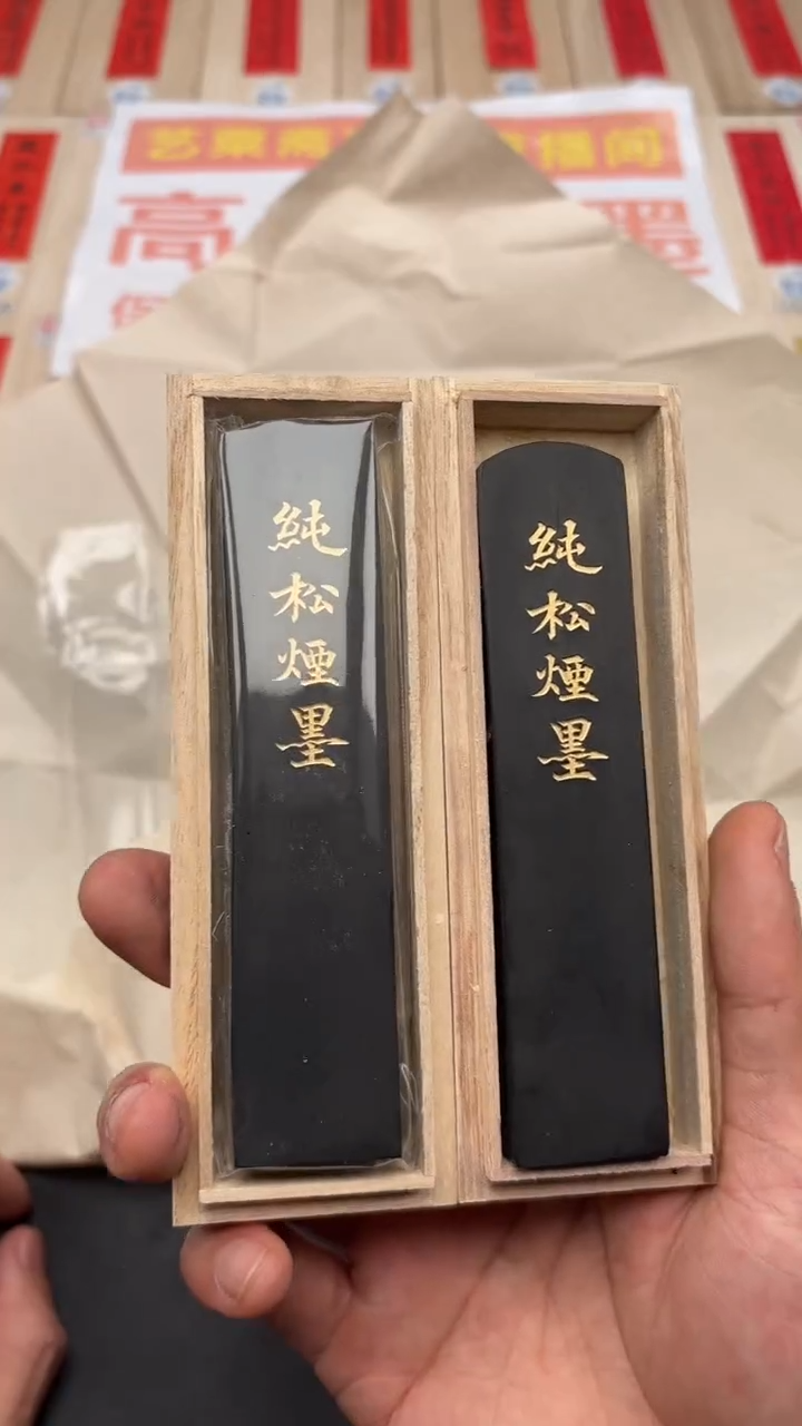 艺粟斋圆头纯松烟二两两锭