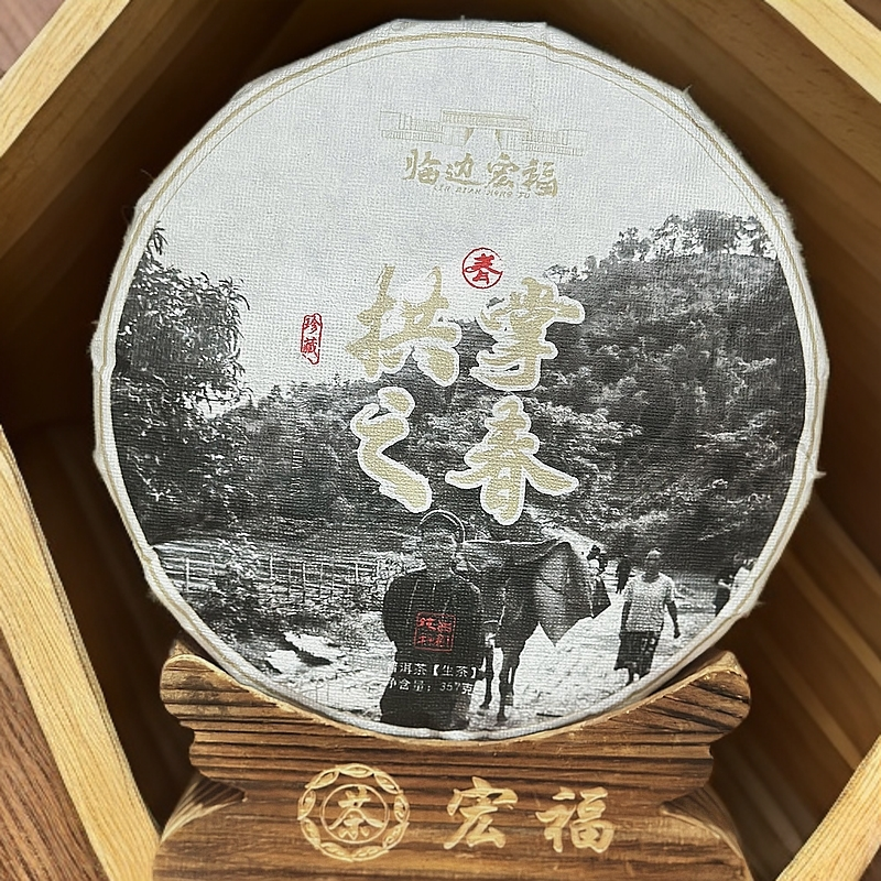 【临边宏福】 拱掌之春 古树 春 357g茶饼