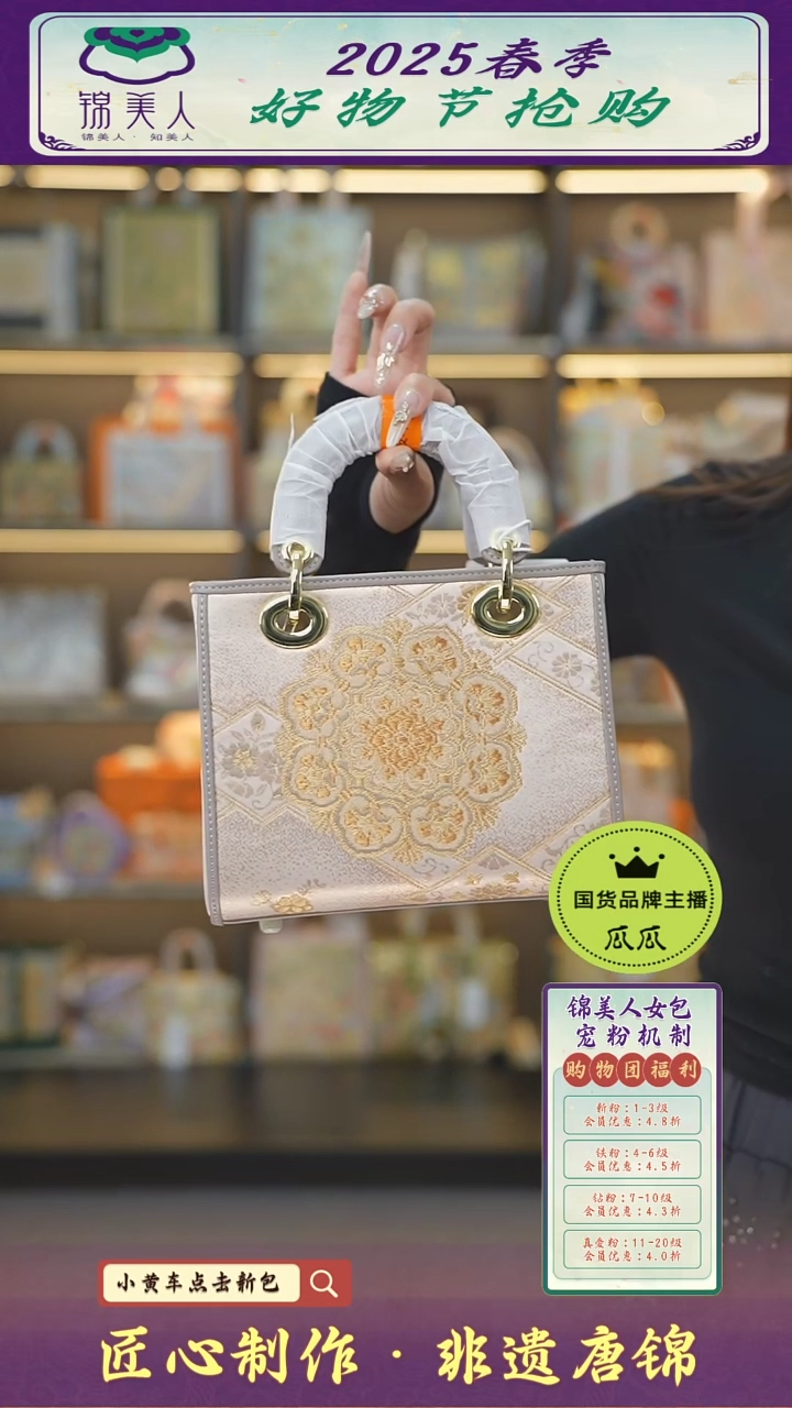 【闪购商品】织绣瓜瓜好物节非遗唐锦 奶茶中戴妃7