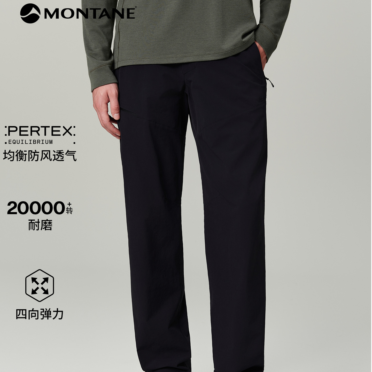 【朱一龙同款】MONTANE盟泰恩VASI男软壳长裤Pertex轻量耐磨CM2011