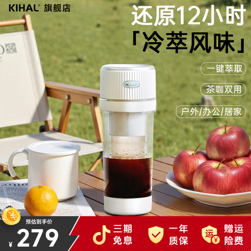 KIHAL/起好便携咖啡机电动冷萃杯无线全自动萃茶户外旅行小型