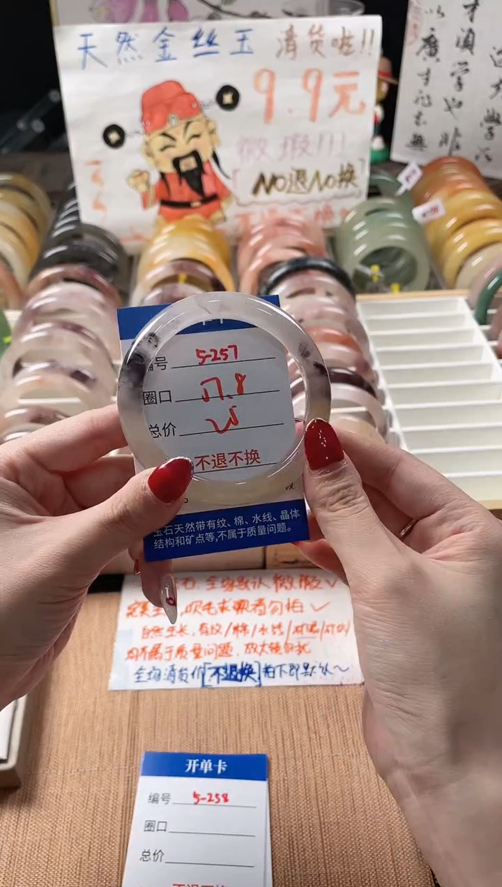 未镶嵌手镯石英质玉（金丝玉）5-257