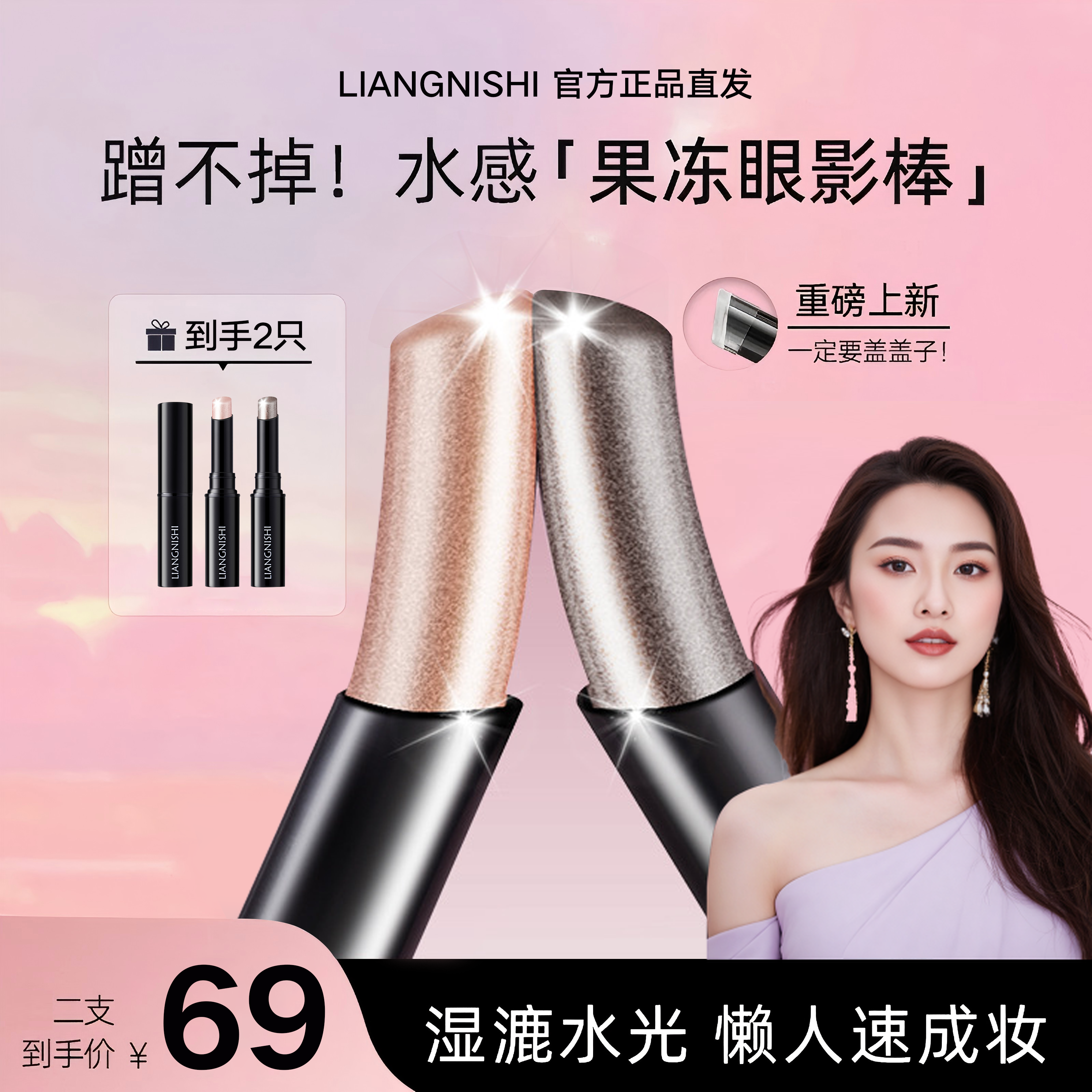 2只【董旋同款】果冻眼影棒一抹成型水光透闪显色不飞粉初学者眼影