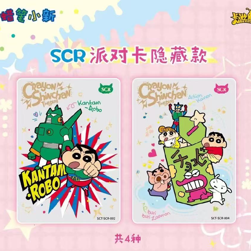 【丢手绢】卡游蜡笔小新新酱典藏卡派对包3弹2元包默认代拆