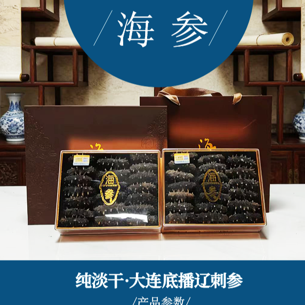 【国标辽参】年货节礼盒装大连底播辽刺参淡干免煮速发海参送礼滋补