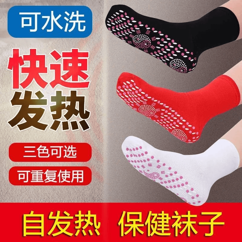 自发热袜子可水洗男女四季中筒保暖袜保健暖脚袜按摩足底防臭袜
