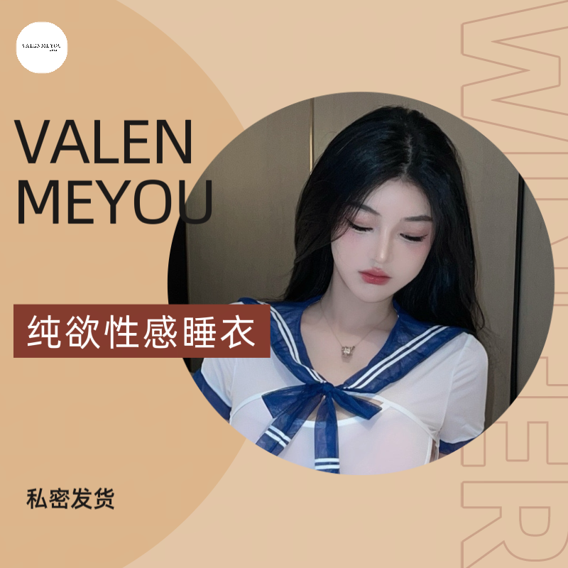 VALENMEYOU 连体水手服2025氛围感轻奢时尚套装性感睡裙内衣