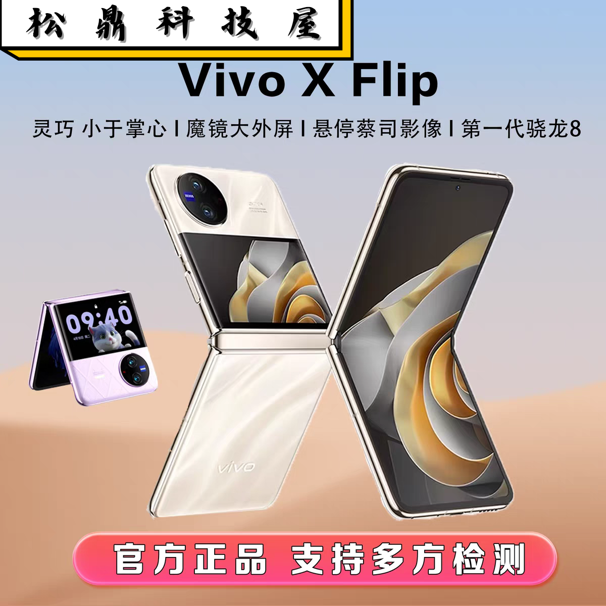 vivoXflip轻薄折叠屏手机双卡双待超大二手折叠屏手机