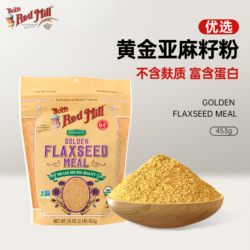 Bob's Red Mill/鲍勃红磨坊原装黄金亚麻籽粉高纤无麸质即食冲饮