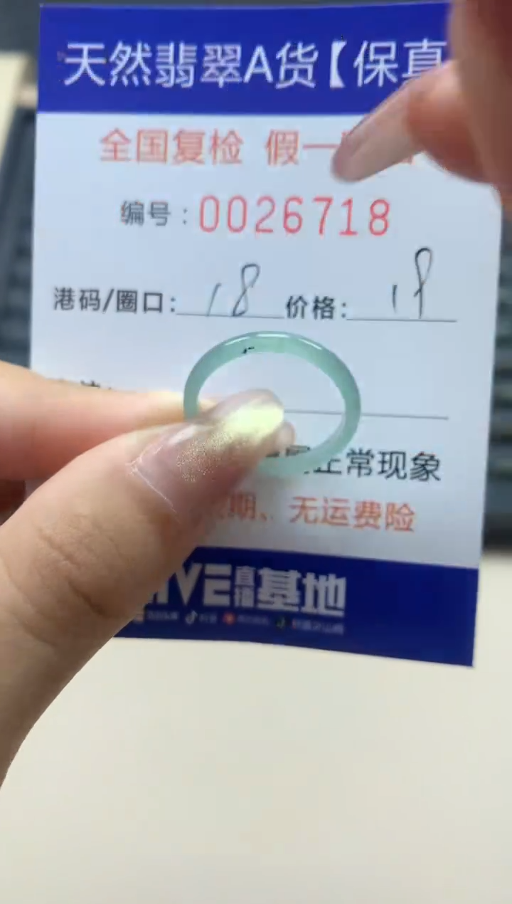【闪购商品】翡翠戒指未镶嵌天然翡翠26718