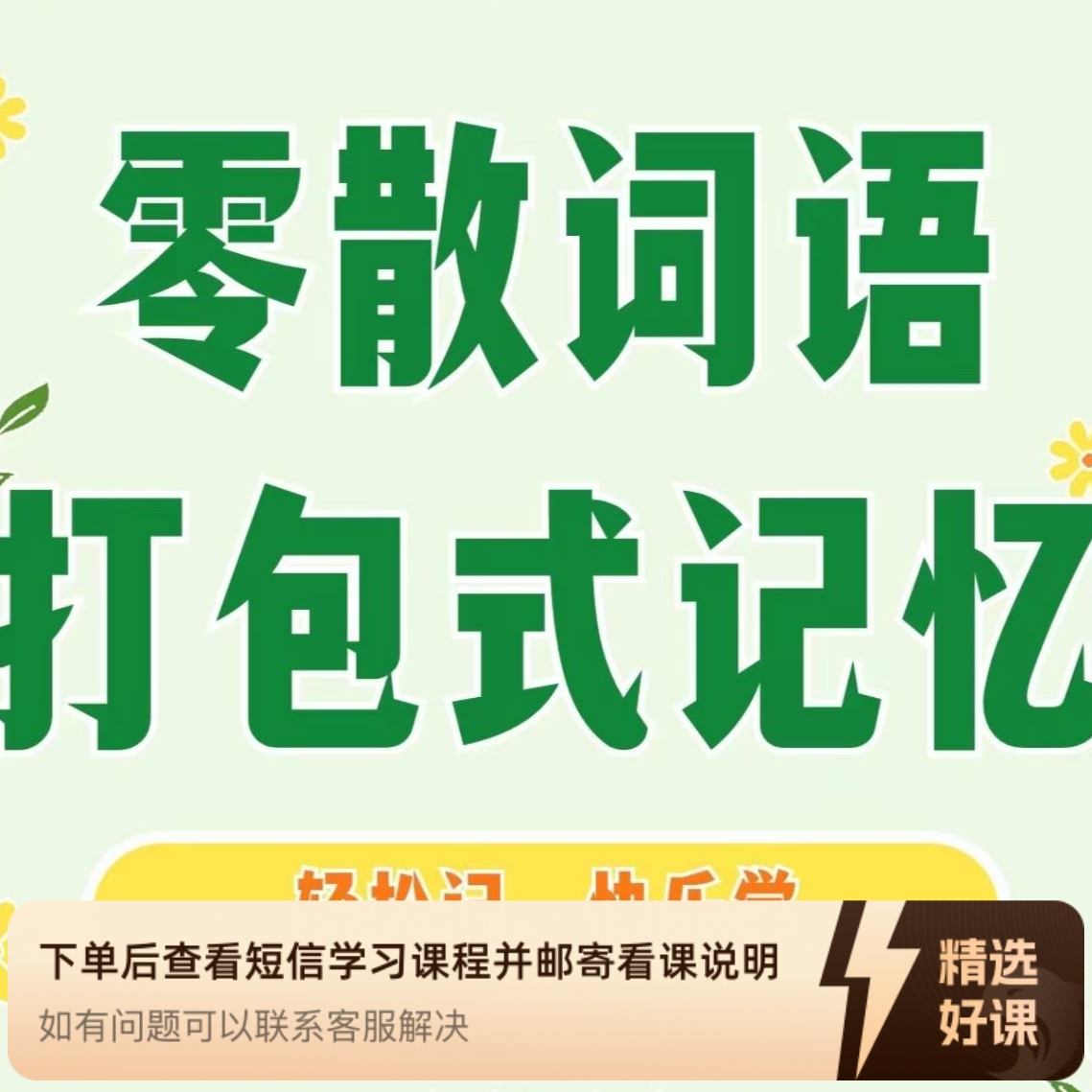 桐学记忆词语、成语快速记忆（留意短信解锁课程）
