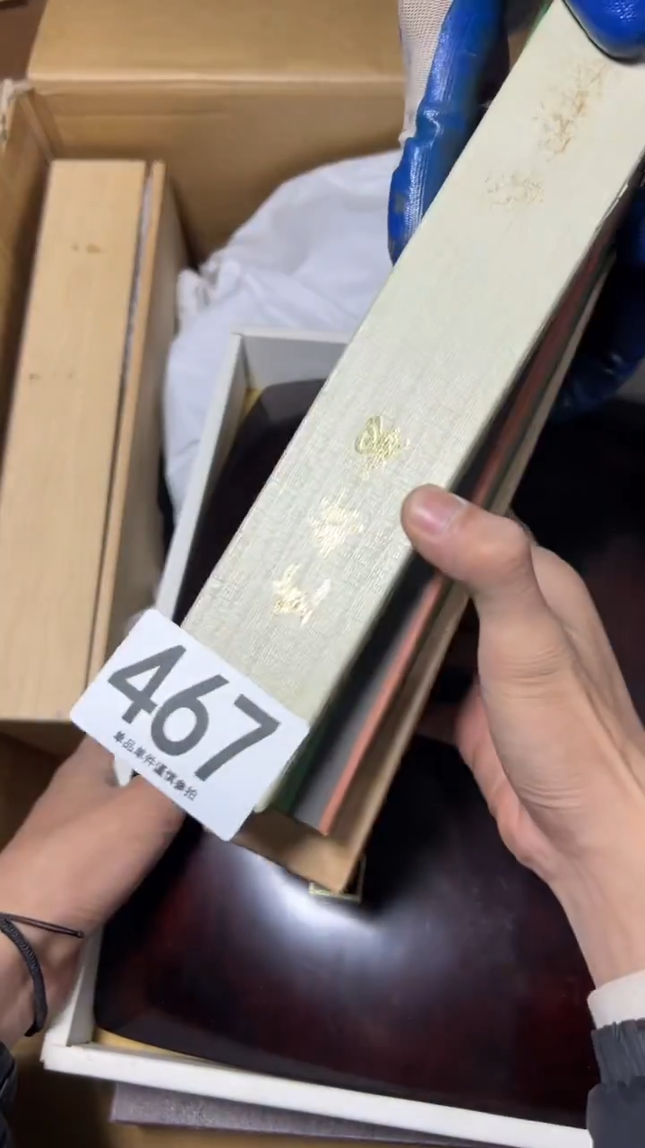 混**堂467       茶零配