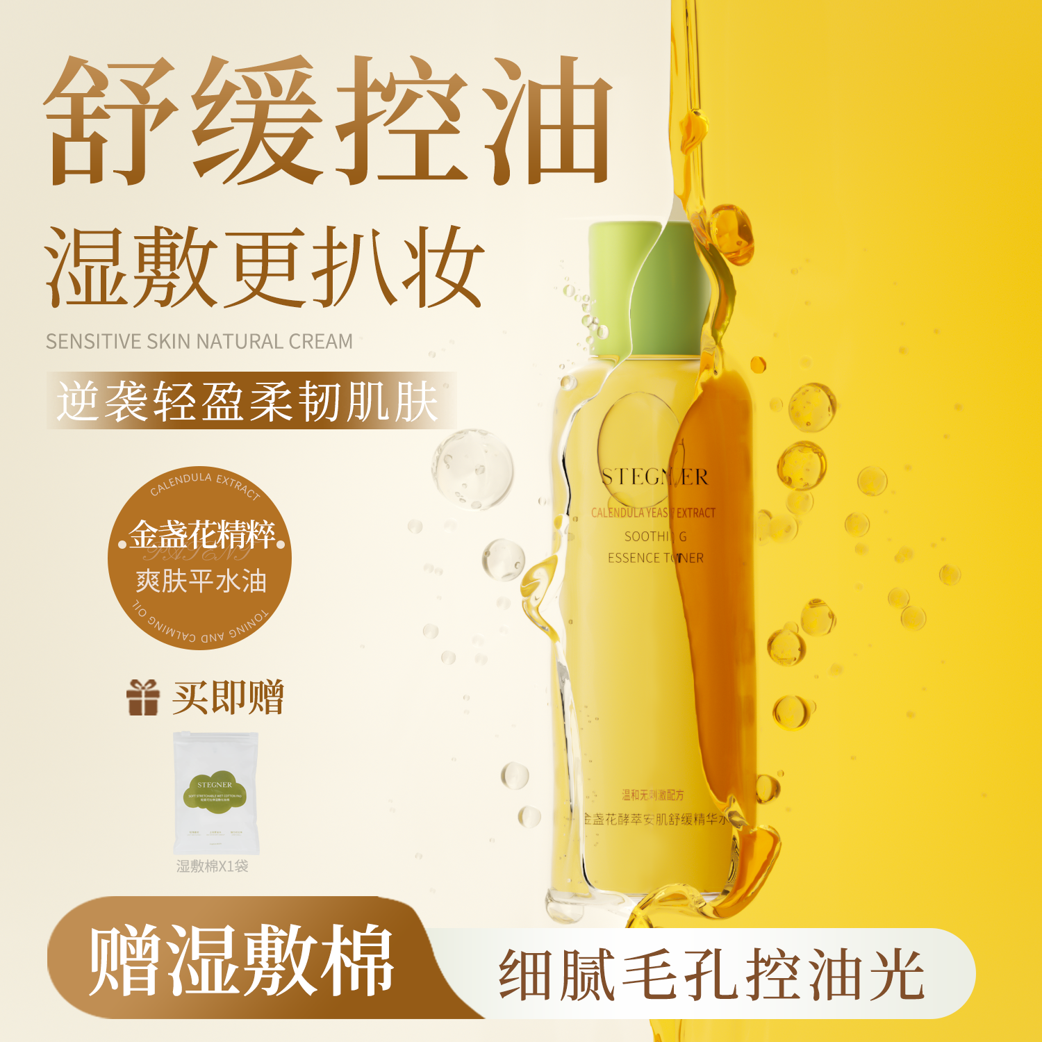 斯黛娜金盏花爽肤水湿敷水精华补水保湿正品护肤推荐毛孔控油化妆