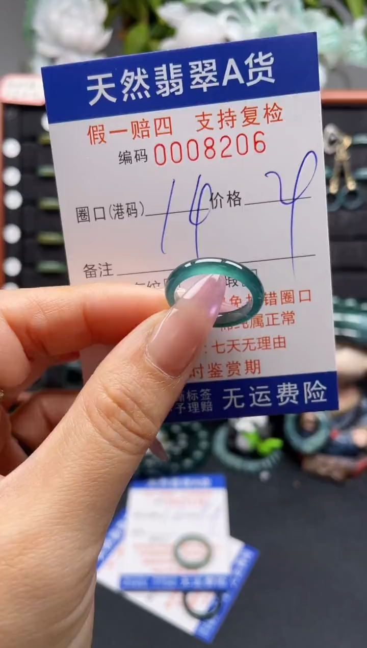 未镶嵌戒指翡翠14*8206