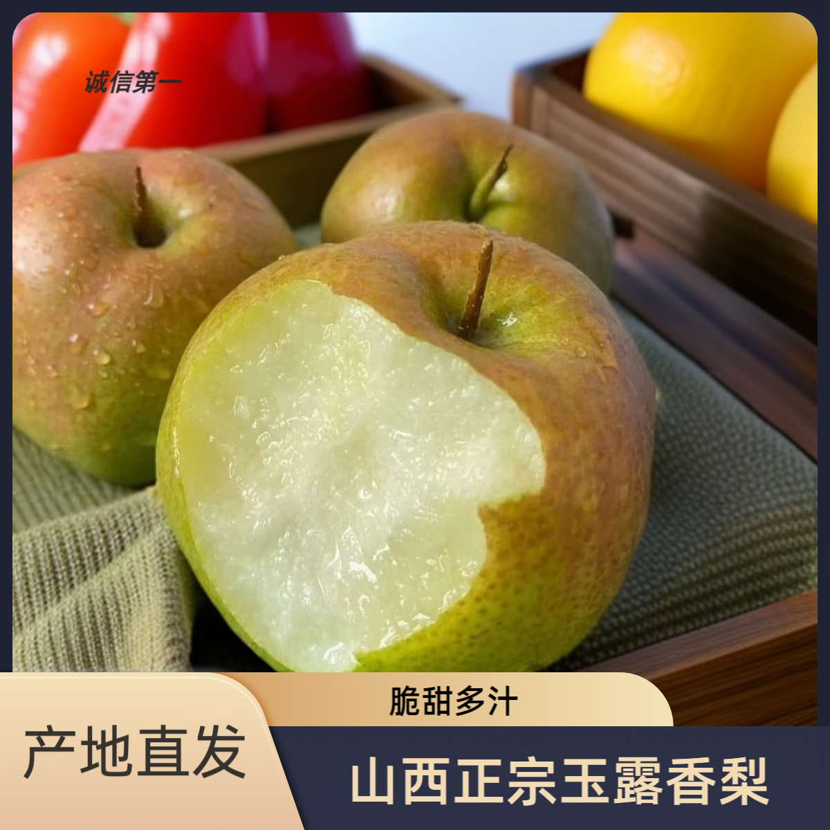 正宗山西玉露香梨新鲜应季水果皮薄水果梨核心产区产地直发