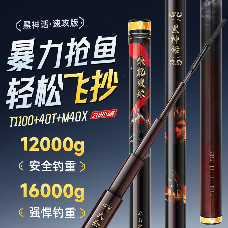 对攻1097小鱼儿黑神话速攻版20H超硬飞磕飞抄青鱼高炮高碳台钓竿