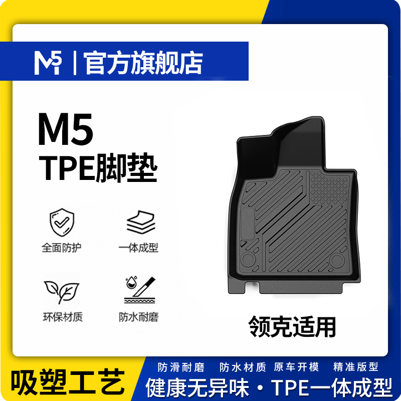 【领克】领克01 02 03 03+ 05 06 08 两驱四驱燃油高配汽车TPE脚垫