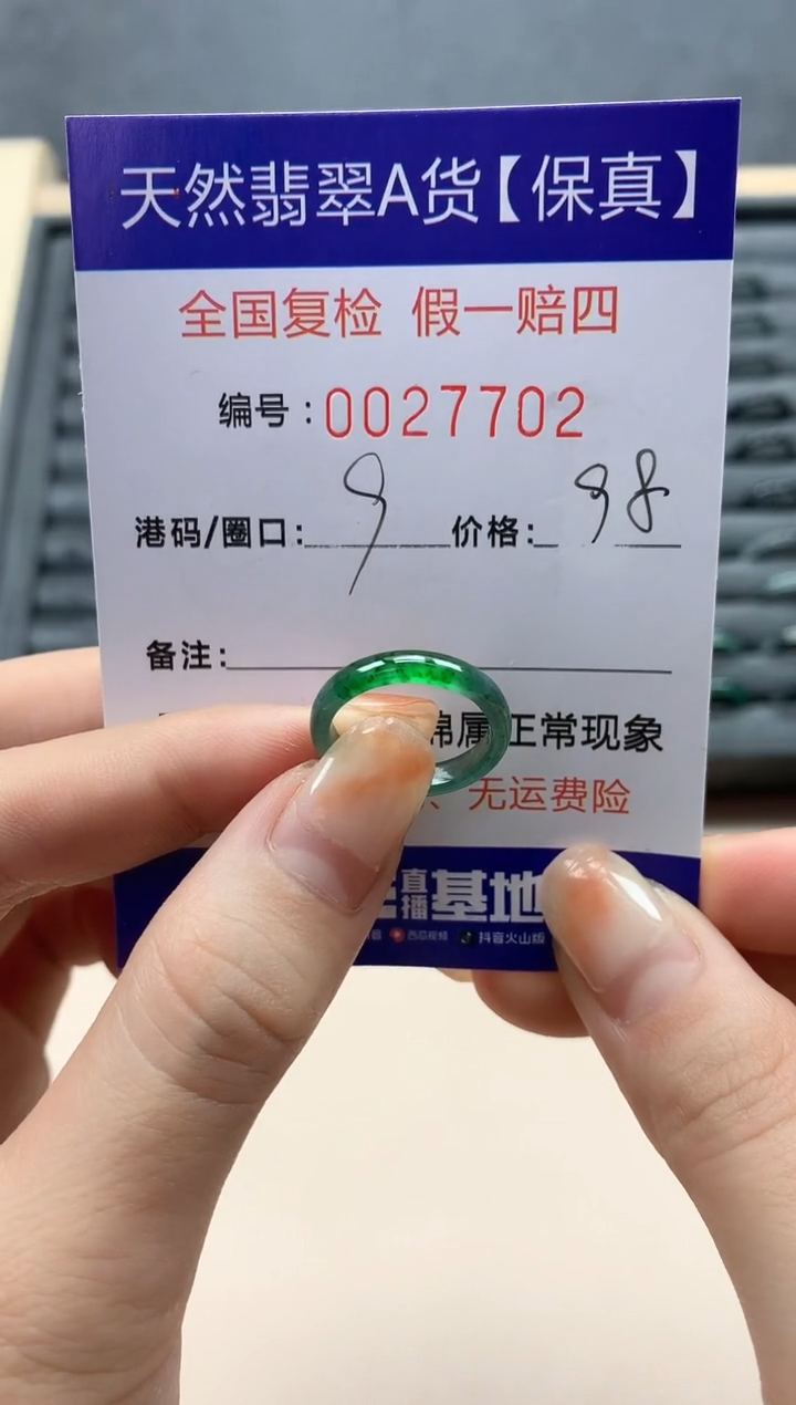 【闪购商品】翡翠戒指未镶嵌天然27702