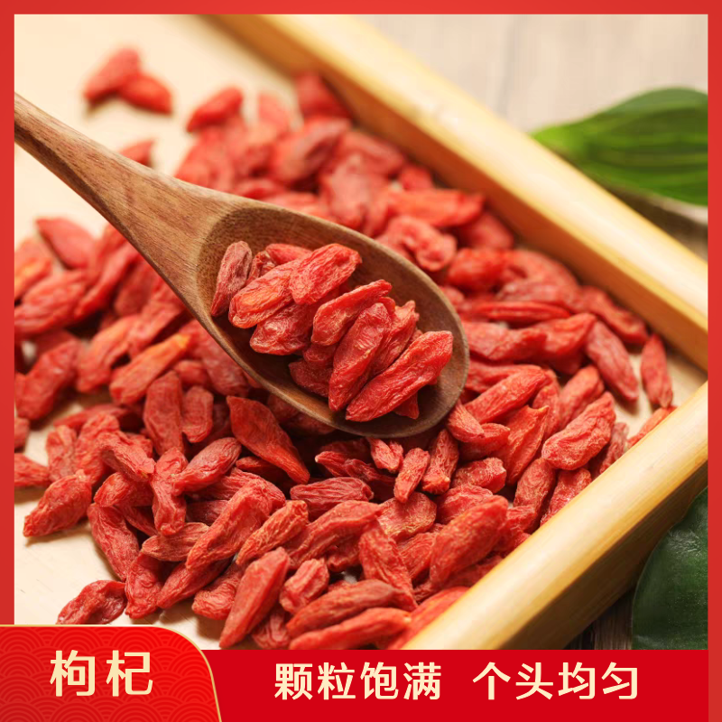 精选枸杞无熏染红枸杞煮水煲汤滋补养生