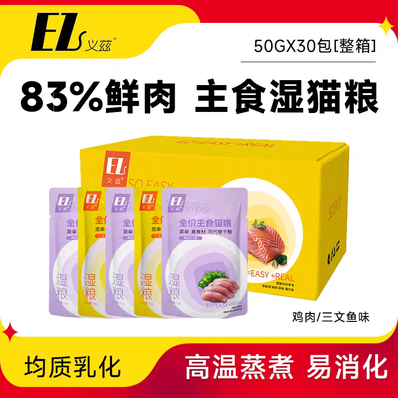 义兹猫咪全价湿粮鲜猫饭主食餐包猫饭鸡肉口味营养增肥发腮猫粮
