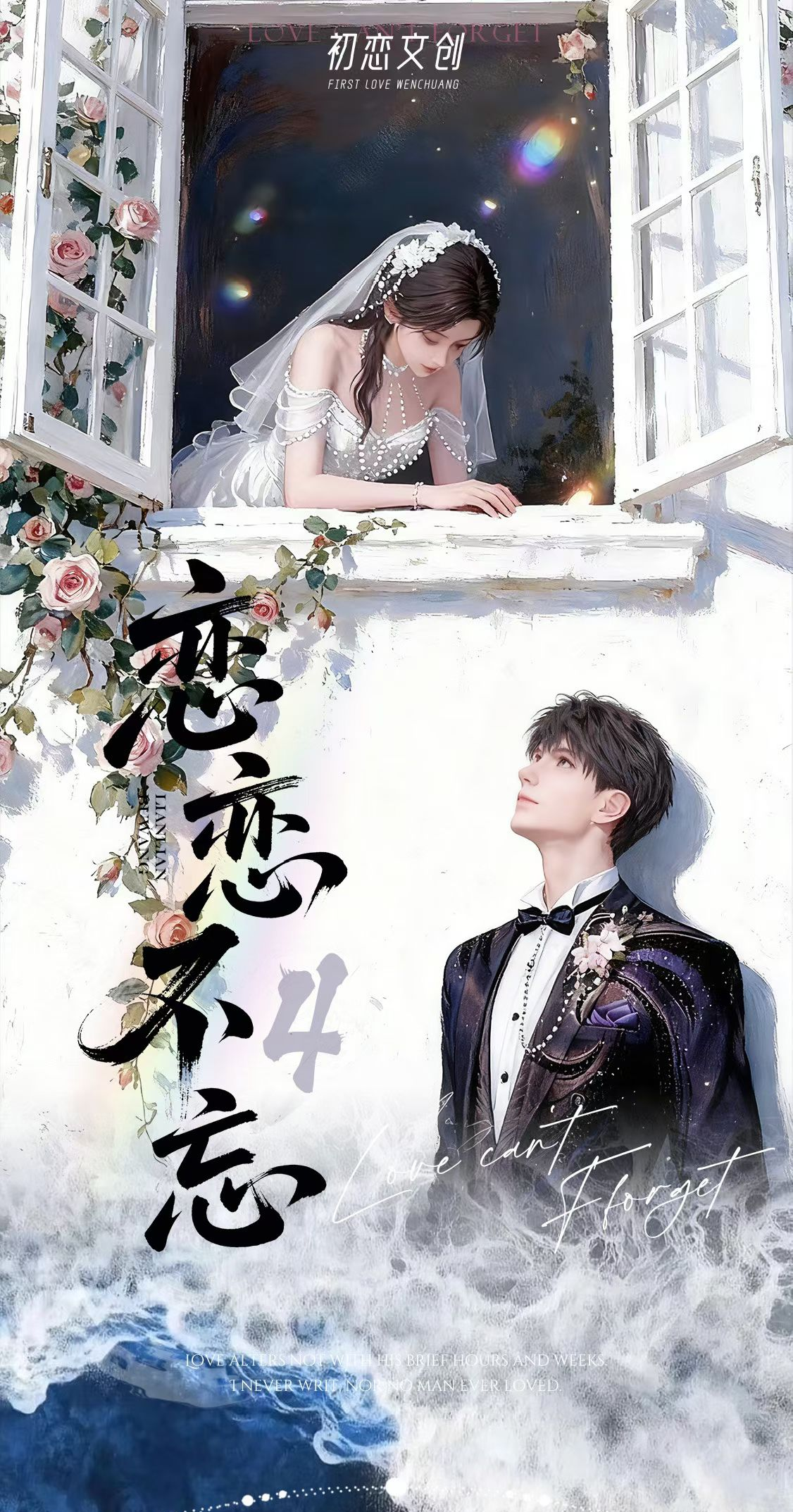 【恋与深空】初恋文创-恋恋不忘第四弹精美收藏小卡