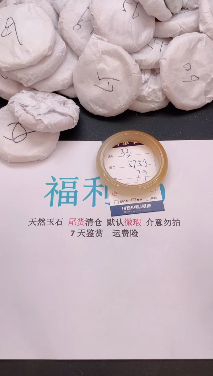 石英质玉手镯未镶嵌编号  33