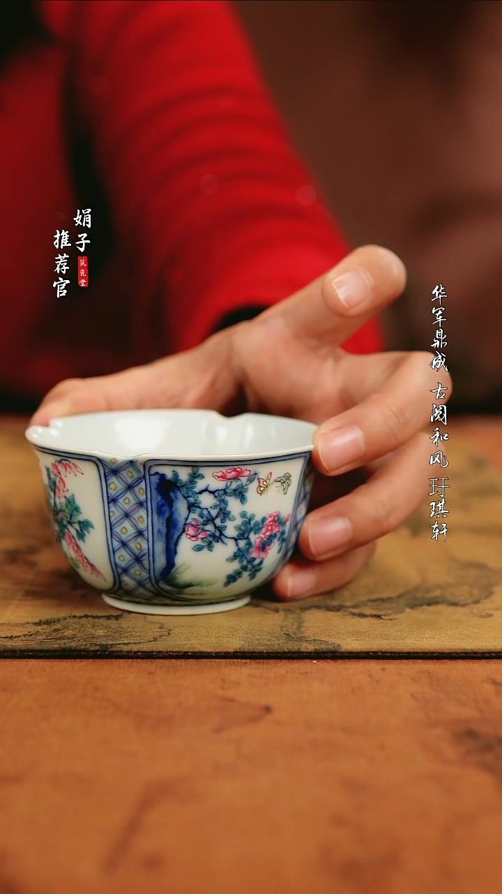 【闪购商品】玗琪轩 开窗四季花卉四方杯