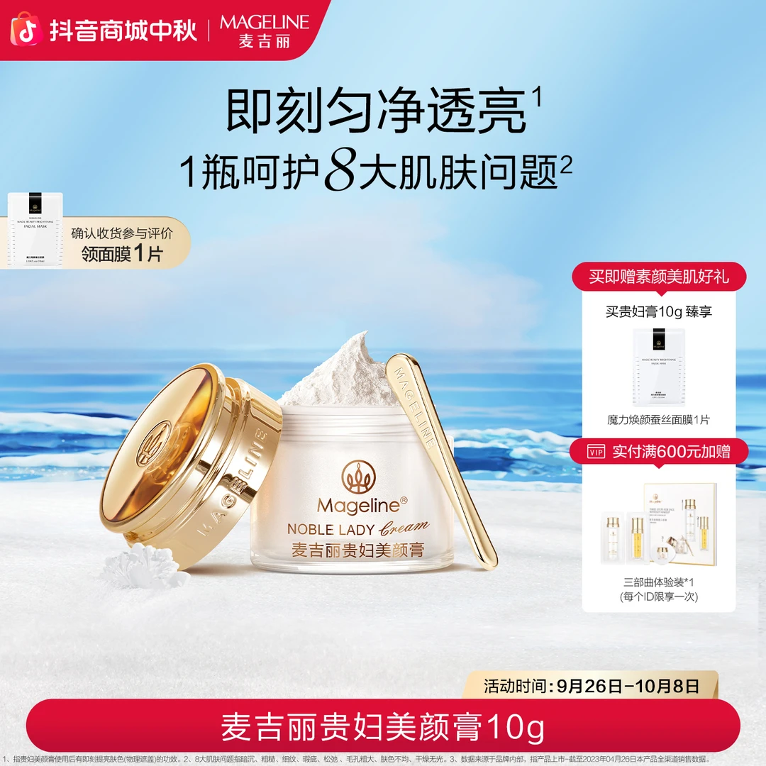 【专柜正品】麦吉丽贵妇美颜膏10g/20g/38g 去黄提亮紧致美颜养肤