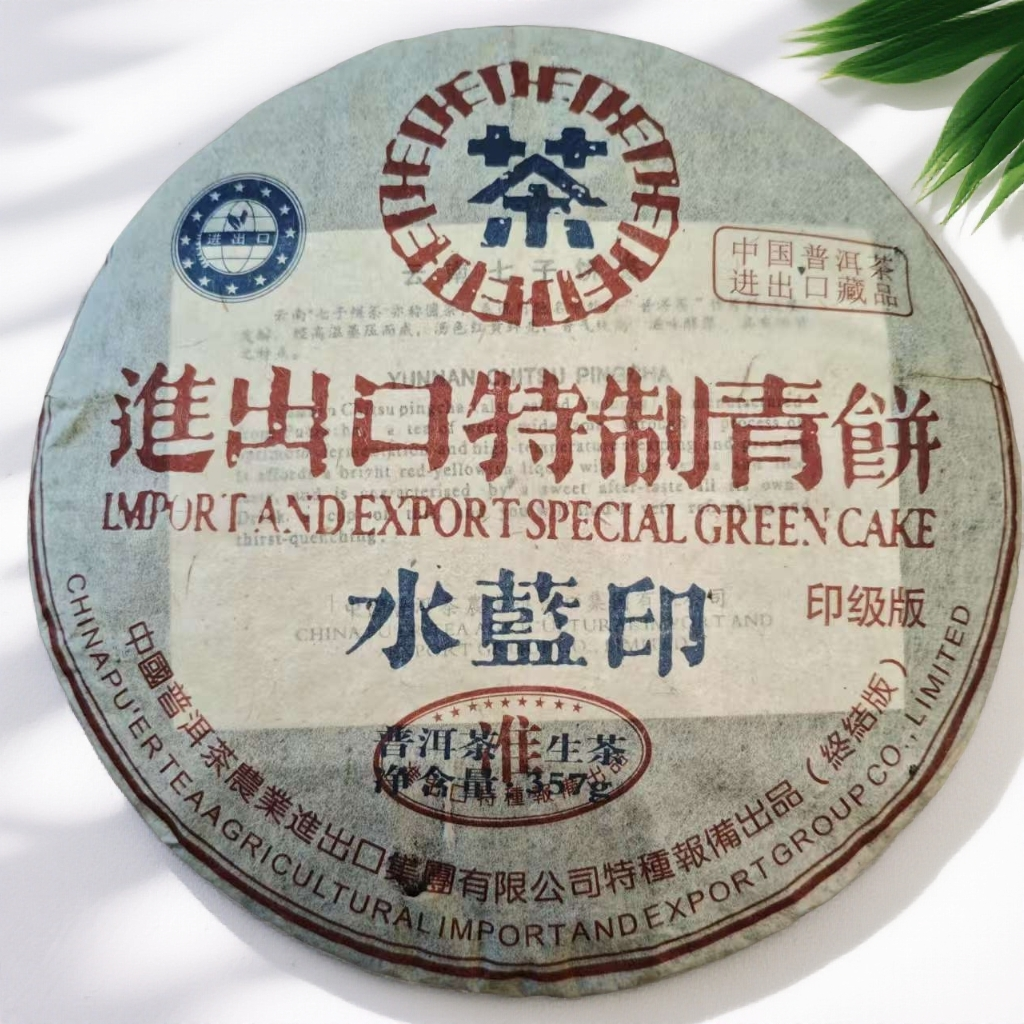 【茶哥严选】 进出口特制青饼 水蓝印 普洱生茶 357g（拍6发7饼）