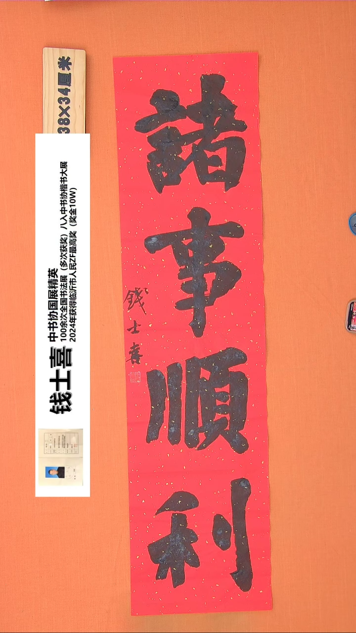 【闪购商品】书法157钱老师书法作品