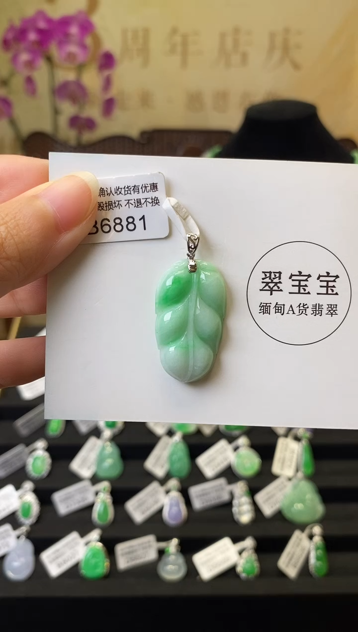 颈饰18K金镶嵌翡翠B6881 叶子 含运营费