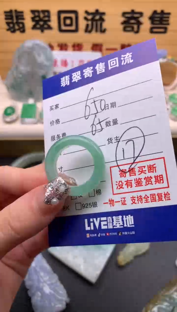【闪购商品】翡翠戒圈未镶嵌21012868