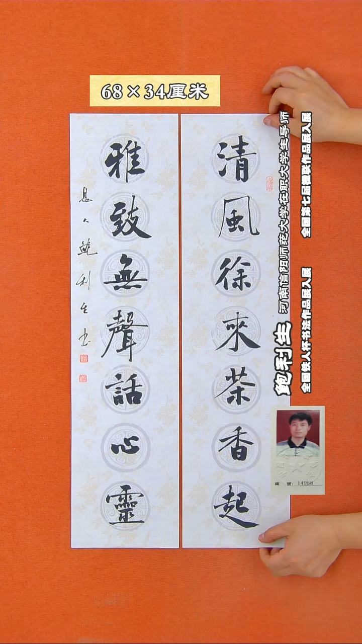 书法228X鲍利生书法作品