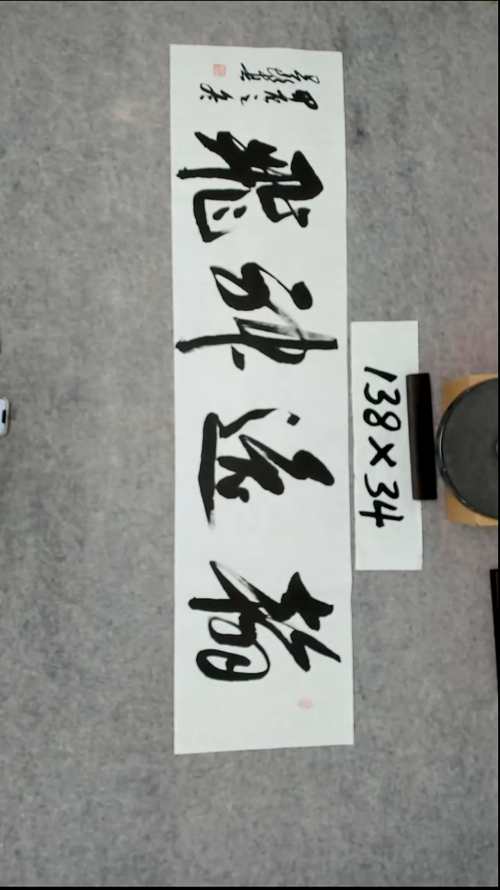 书法吕老师书法作品