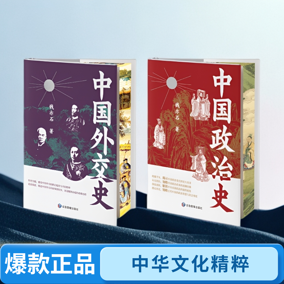 中国历史书籍外交史+中国政治史（刷边版伊以冲突最新局势）正版