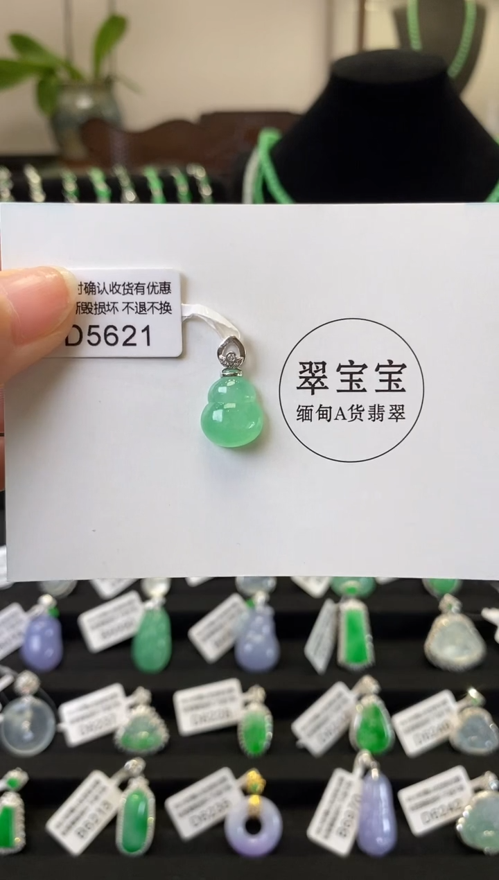 颈饰18K金镶嵌翡翠D5621 葫芦 含运营费