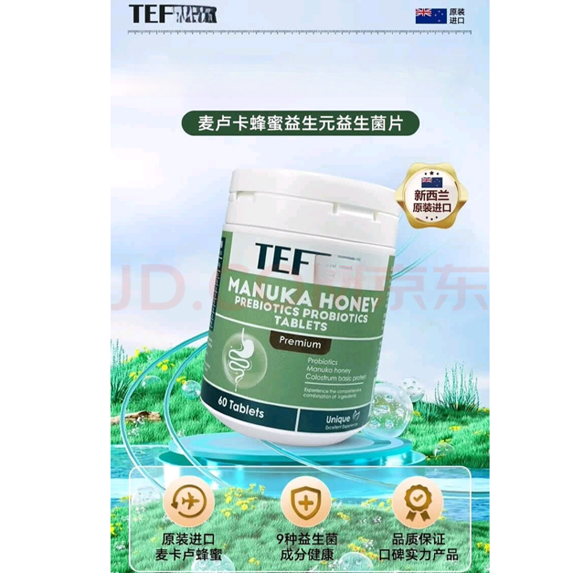 （拍5发6）新西兰原装进口-麦卢卡蜂蜜压片糖果（1瓶）