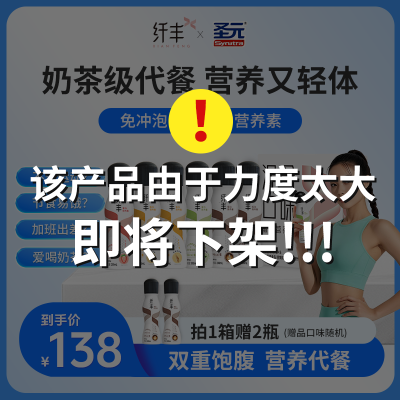 【饱腹控热】饱腹控卡奶茶口感女生轻体懒人必备纤丰营养液体代餐
