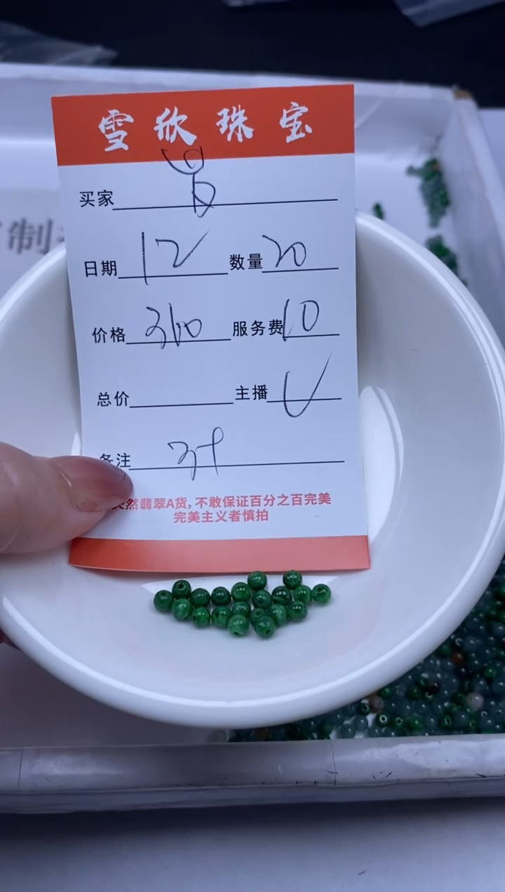 【闪购商品】翡翠颈饰未镶嵌雪欣散珠定制diy