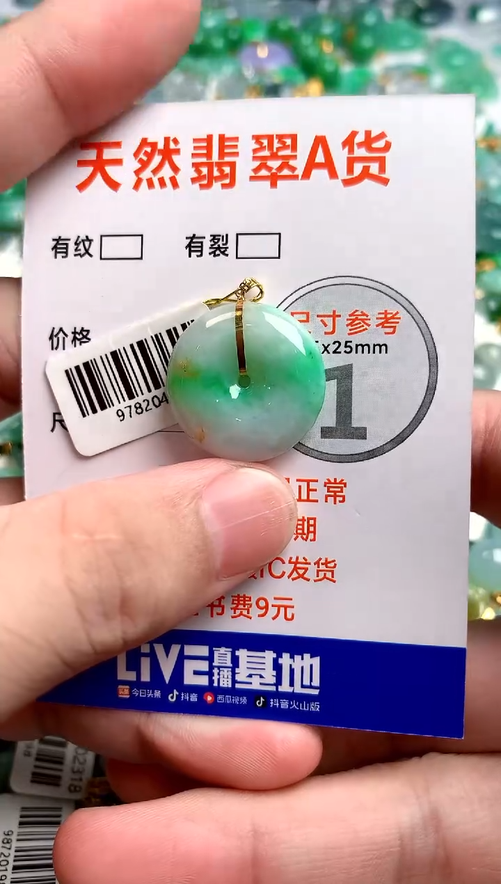 颈饰18K金镶嵌翡翠0715603706