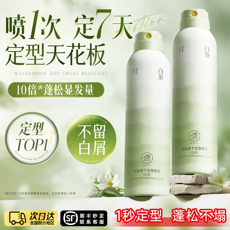 定型喷雾男女士持久头发发型神器轻盈快干卷发干胶刘海高颅顶发胶