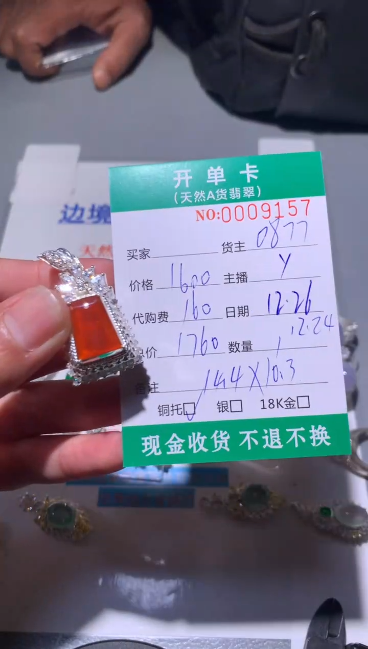 未镶嵌定制翡翠天然翡翠0877