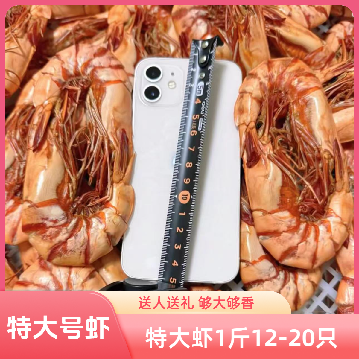 精选特大九节虾干 12-20只特大虾500g 解馋零食 退货运费险